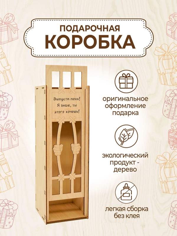 Подарочная коробка для вина