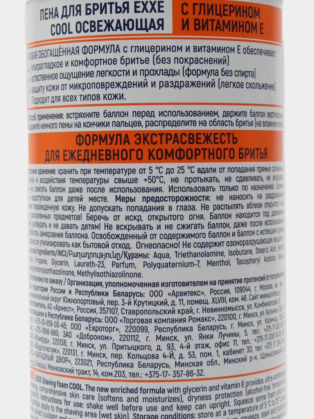 Пена для бритья "EXXE" COOL  (освежающая)