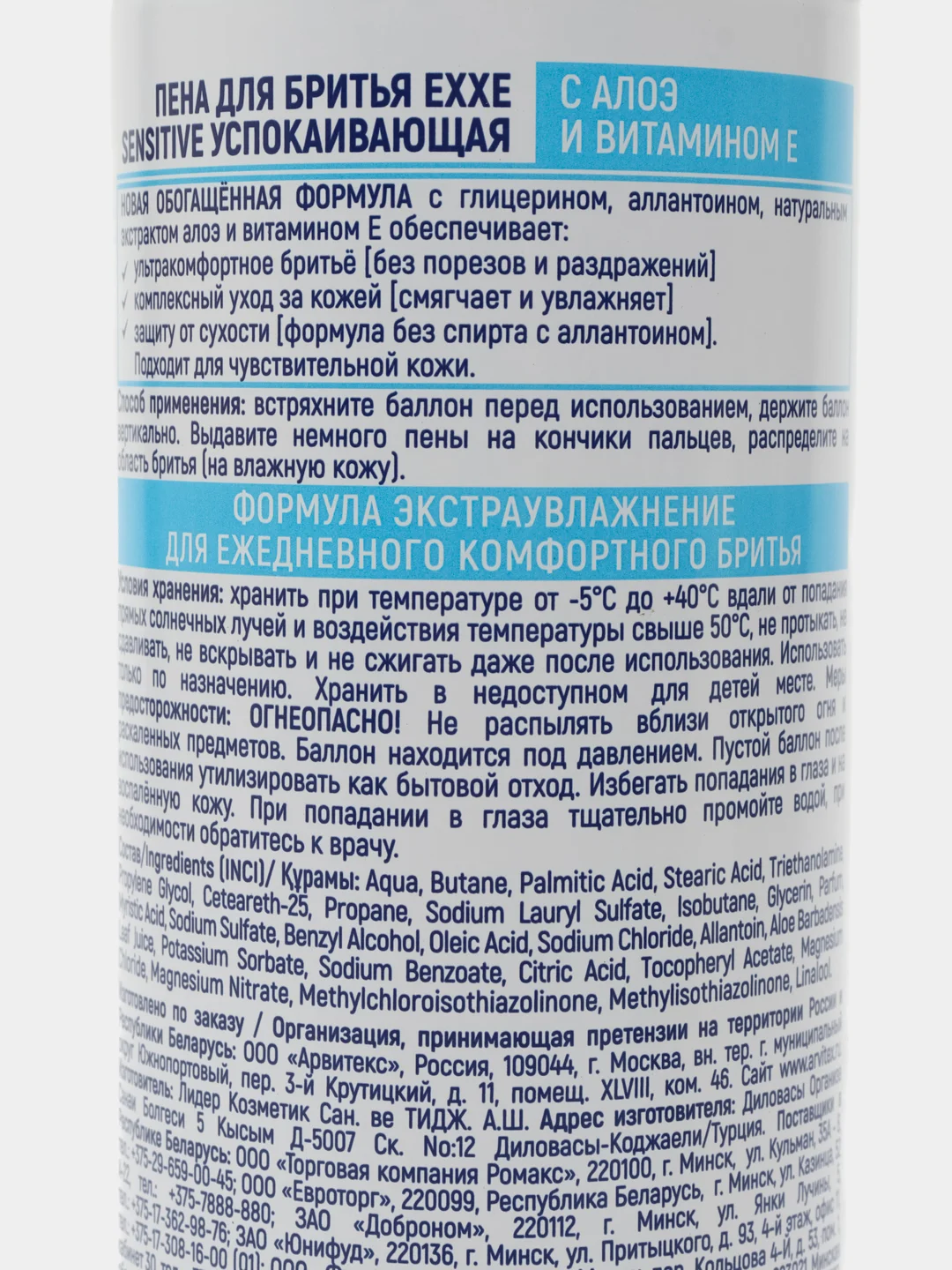 Пена для бритья "EXXE" SENSITIVE (для чувствительной кожи)