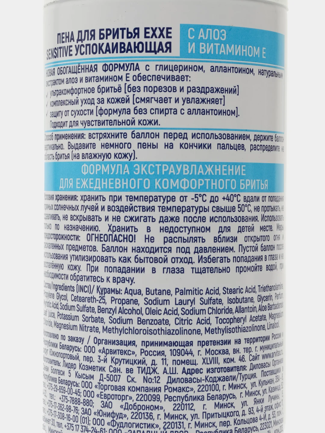 Гель для бритья "EXXE" SENSITIVE (для чувствительной кожи)