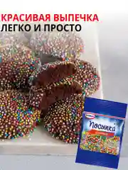 Посыпка Dr. Bakers "Шарики", 10 г