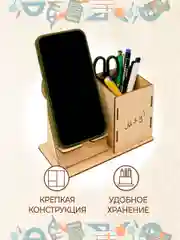 Подставка для канцелярии с держателем для телефона