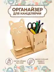 Подставка для канцелярии с держателем для телефона