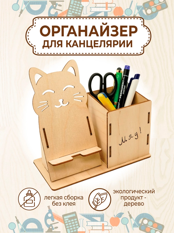 Подставка для канцелярии с держателем для телефона