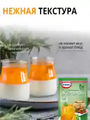 Желатин пищевой Dr. Bakers, говяжий, 20 г
