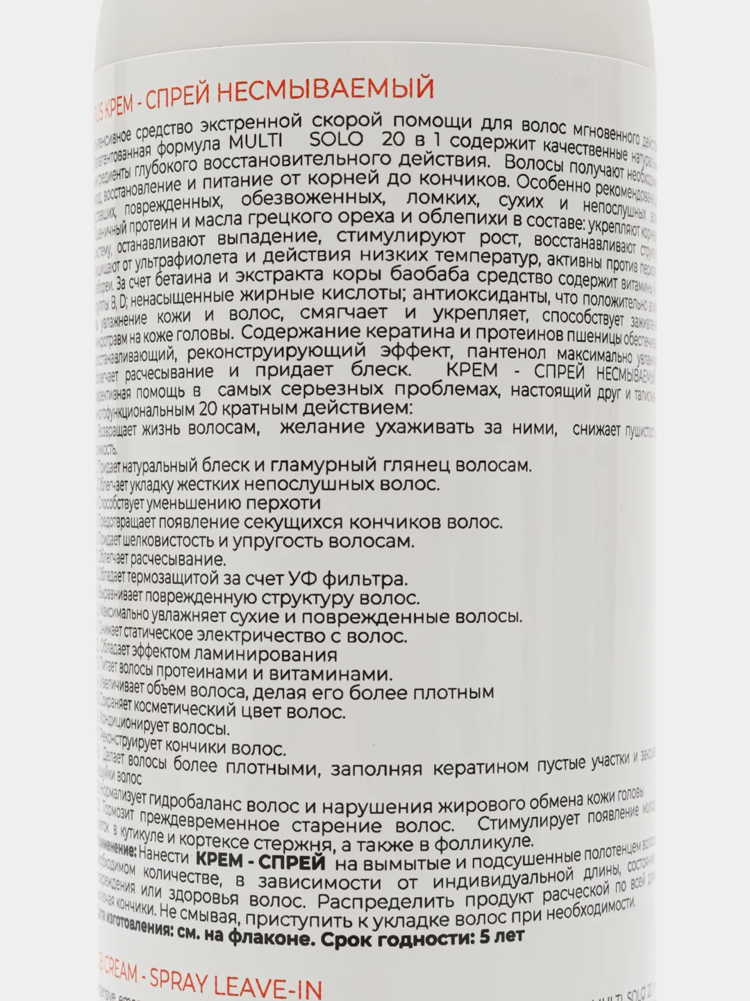 Крем-спрей несмываемый 20 в 1 "Мейджик Шик", 200 мл