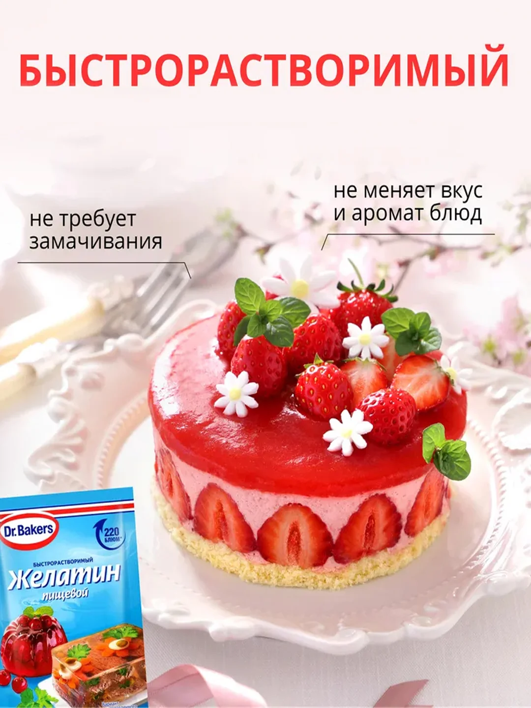 Желатин пищевой Dr. Bakers, 10 г