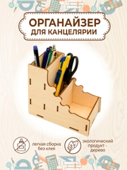 Подставка для канцелярии настольная