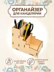 Подставка для канцелярии настольная