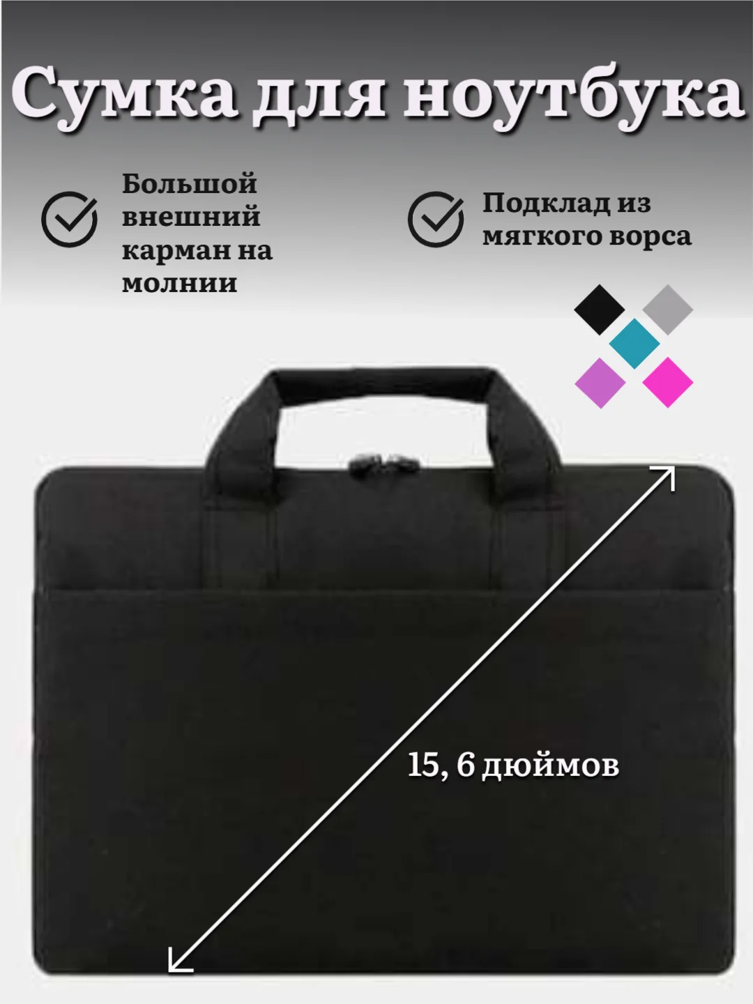 Фуксия сумка для ноутбука с подкладом, без ремня, 15,6 дюймов, 4 цвета