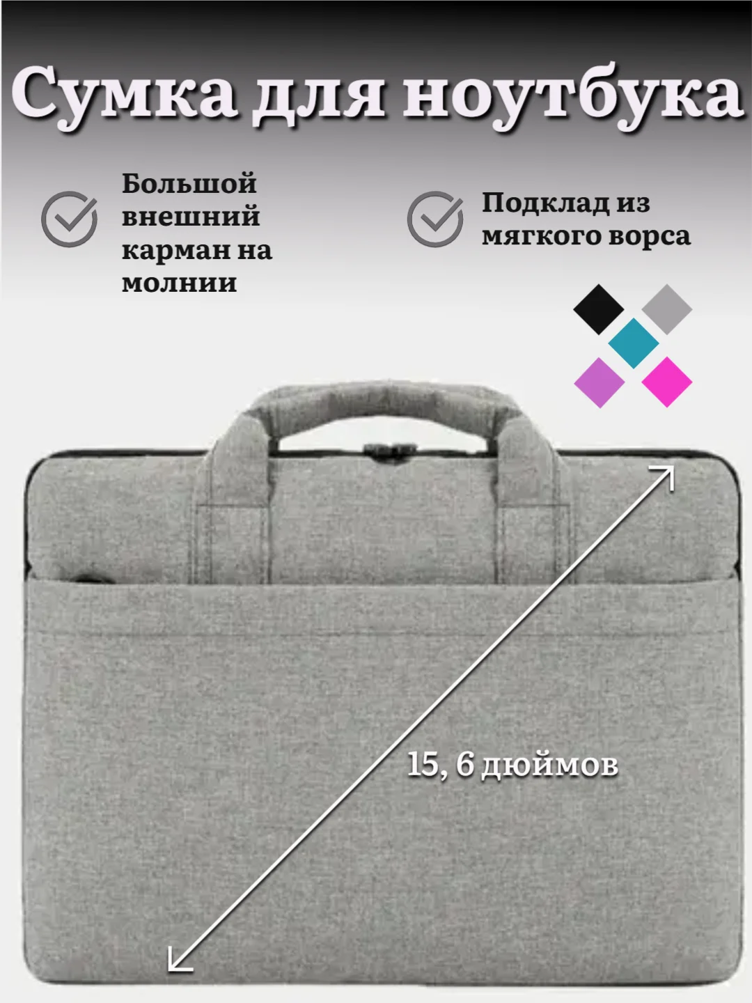 Фуксия сумка для ноутбука с подкладом, без ремня, 15,6 дюймов, 4 цвета