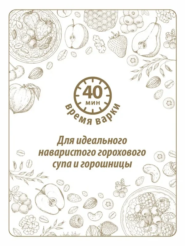 Горох колотый шлифованный MAKFA, 800 г