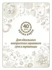 Горох колотый шлифованный MAKFA, 800 г