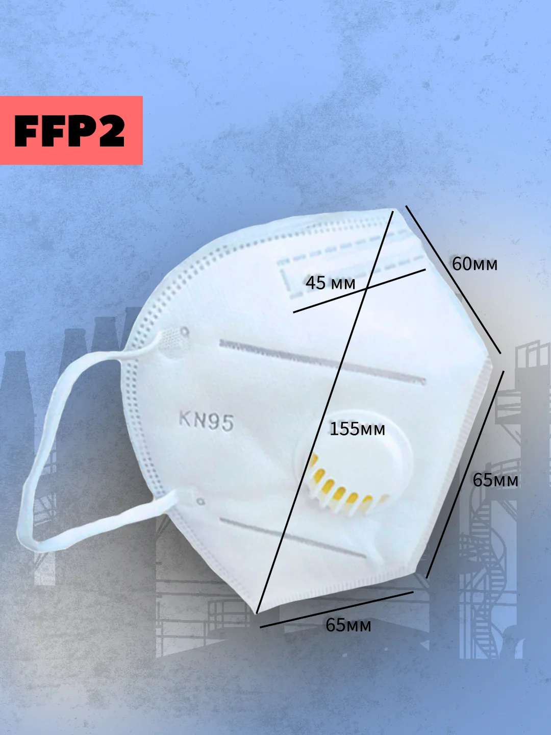 Респиратор KN95, маска защитная КН95 с клапаном, белый, FFP2, 10 шт