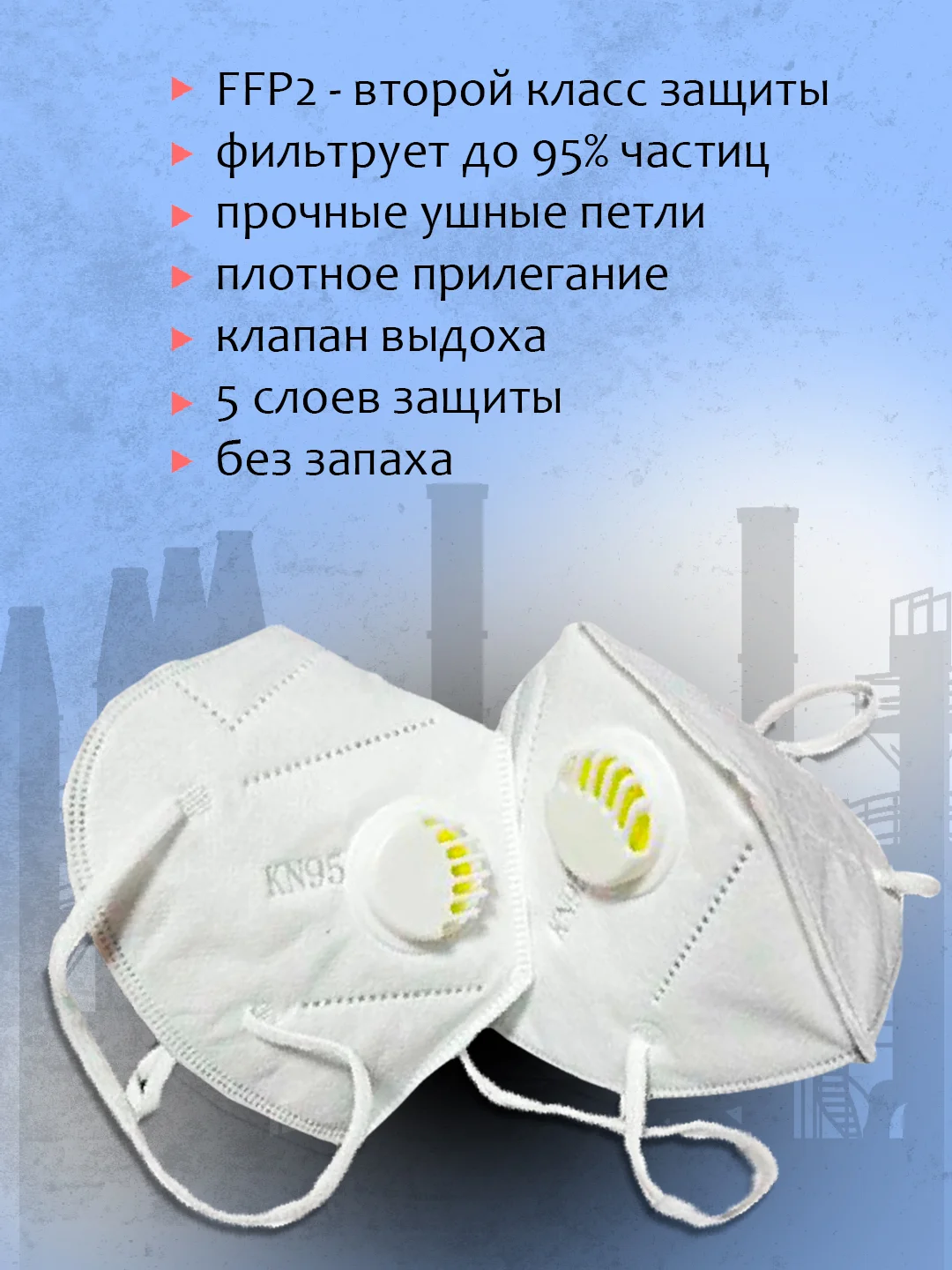 Респиратор KN95, маска защитная КН95 с клапаном, белый, FFP2, 20 шт