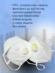 Респиратор KN95, маска защитная КН95 с клапаном, белый, FFP2, 20 шт