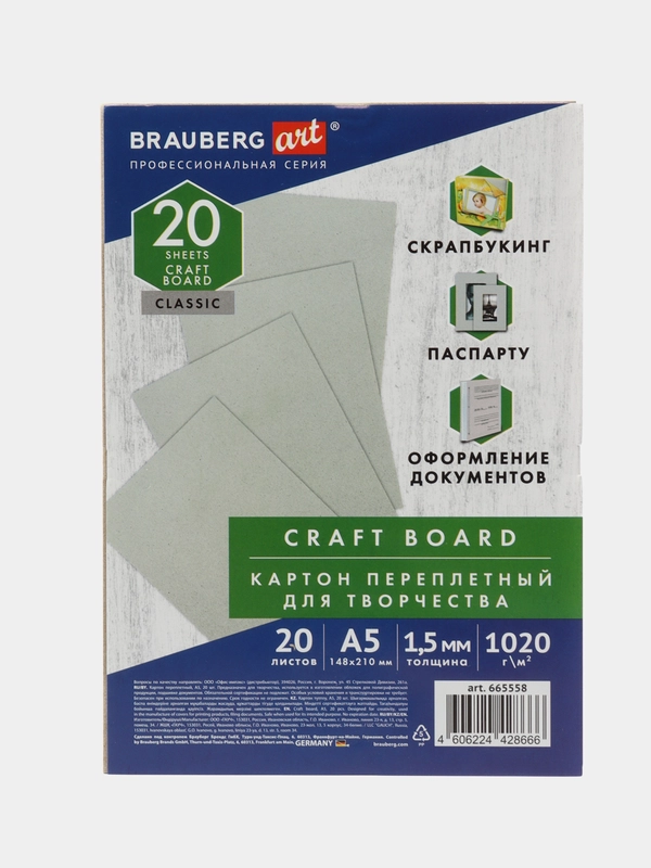 Переплетный картон Brauberg Art, 665558, A5 набор 20 листов для скрапбукинга толщина 1,5мм