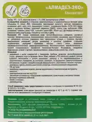 Средство дезинфицирующее Алмадез-Эко, 609556, 1 литр для очистки поверхностей, мытья пола