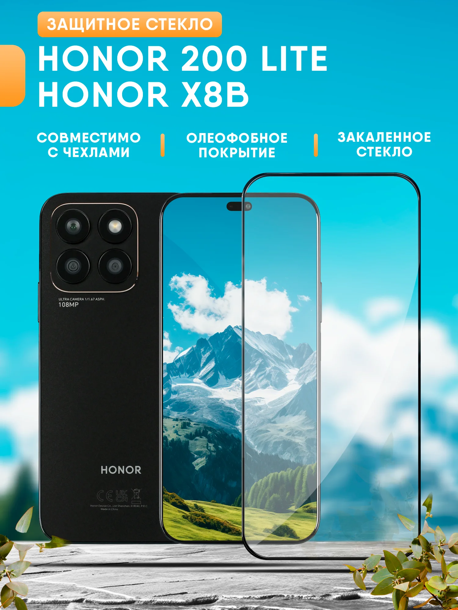 Серый защитное стекло Honor 200 Lite / Honor X8b / Huawei Nova 11 ( Хонор 200 Лайт, Хонор Х8б )