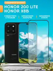 Серый защитное стекло Honor 200 Lite / Honor X8b / Huawei Nova 11 ( Хонор 200 Лайт, Хонор Х8б )