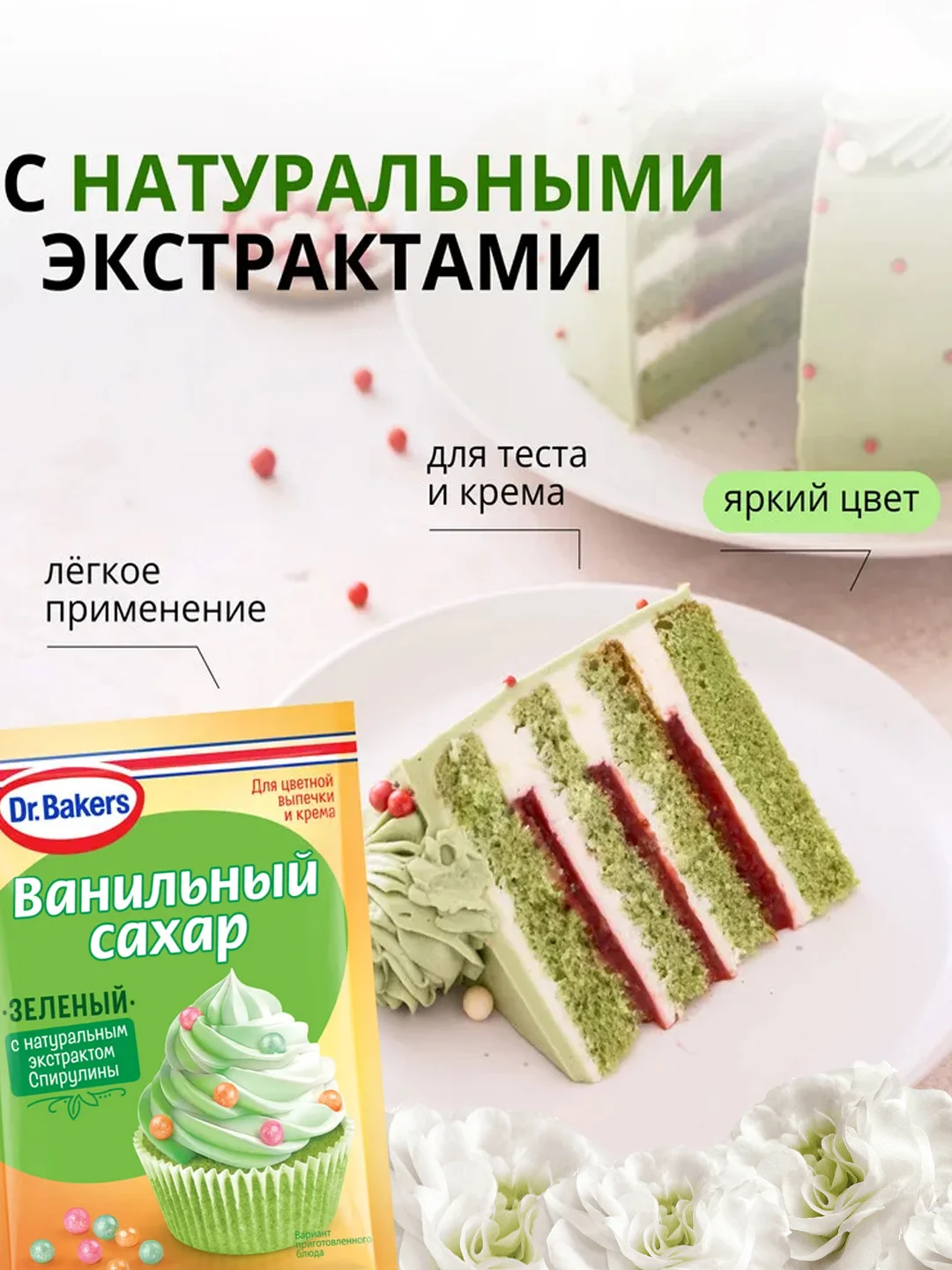 Ванильный сахар Dr. Bakers, с красителем,зеленый, 8 г