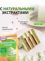 Ванильный сахар Dr. Bakers, с красителем,зеленый, 8 г