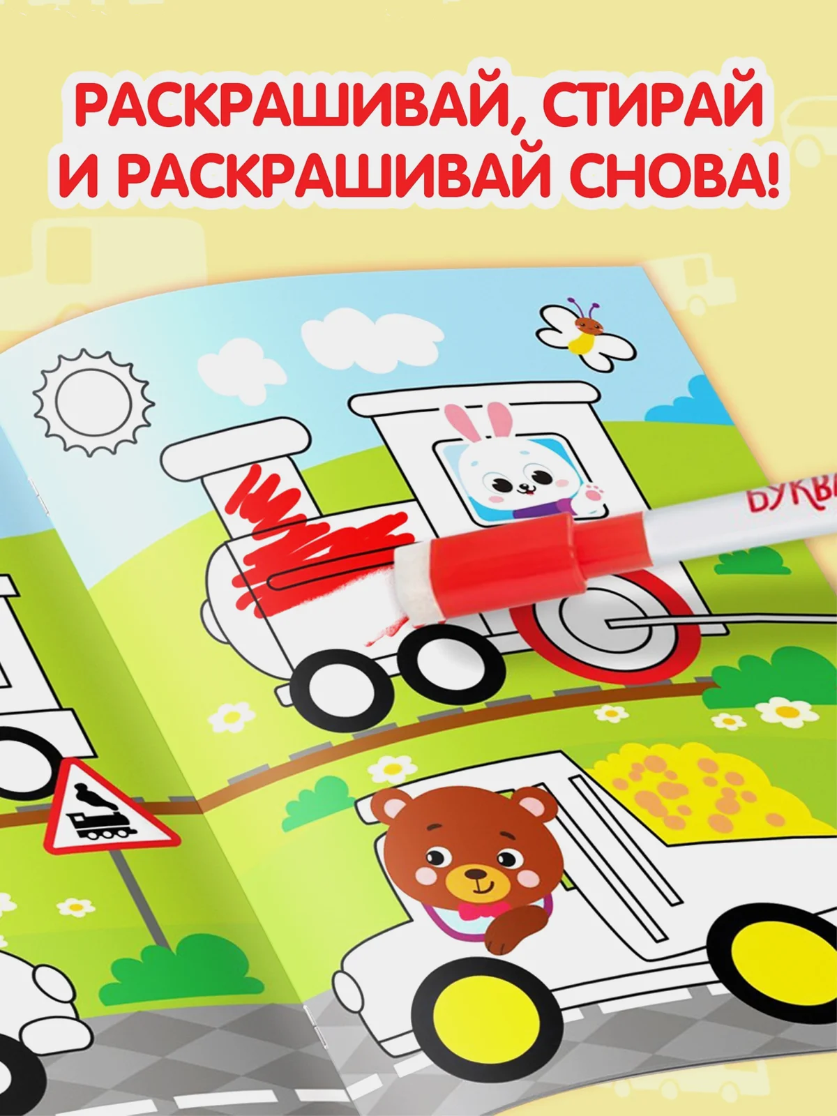 Синий раскраска многоразовая Пиши-стирай. Животные на ферме, Пони,Транспорт. Маркеры в комплекте