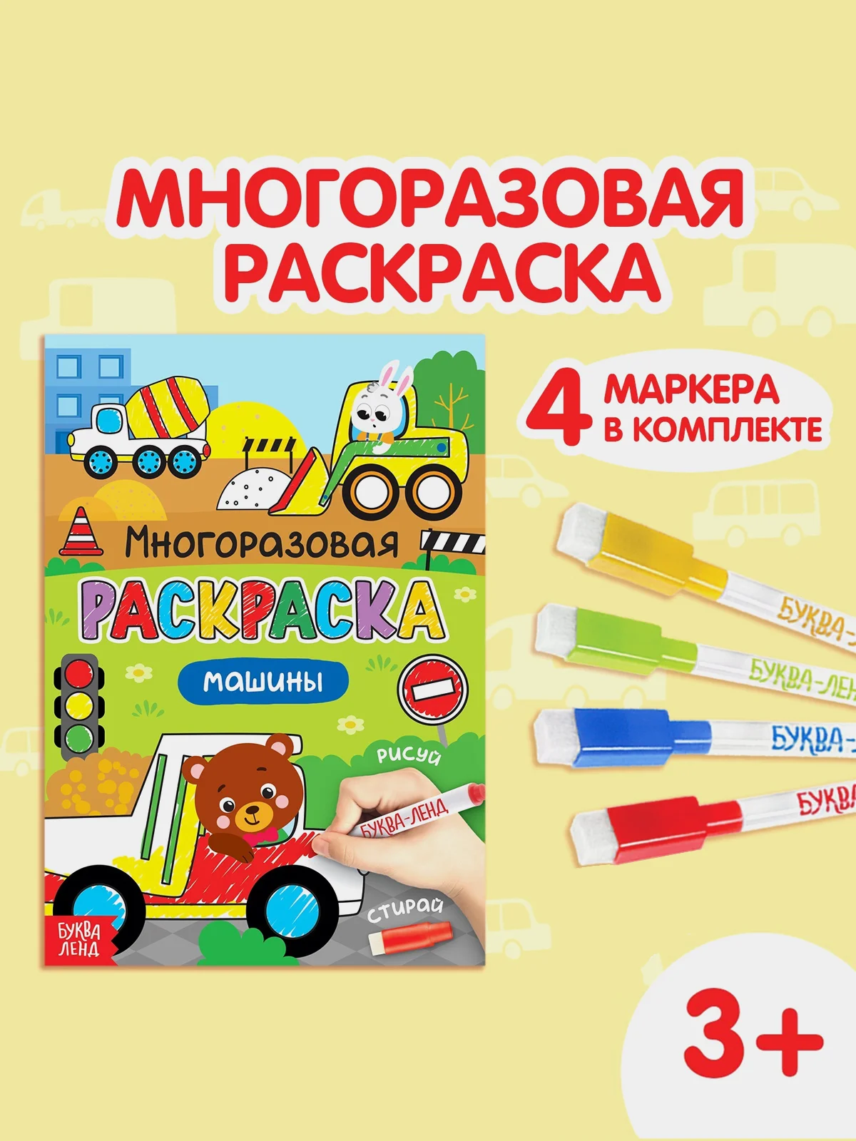 Синий раскраска многоразовая Пиши-стирай. Животные на ферме, Пони,Транспорт. Маркеры в комплекте
