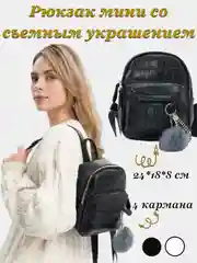Черный рюкзак женский, мини, со съемным украшением, 2 цвета