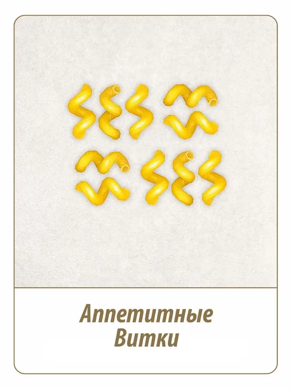 Макаронные изделия MAKFA Витки, 450 г