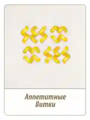 Макаронные изделия MAKFA Витки, 450 г