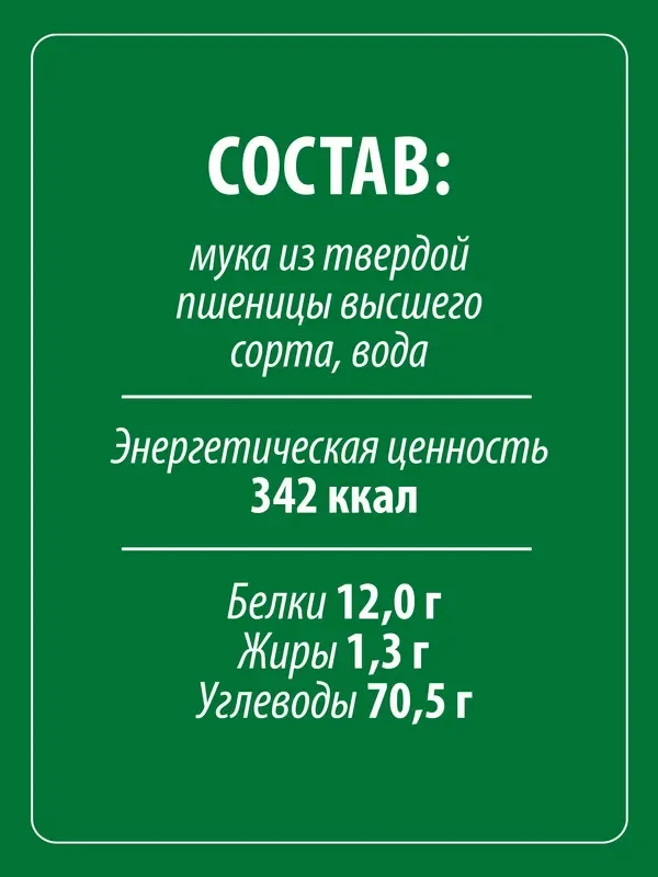 Макаронные изделия MAKFA Витки, 450 г