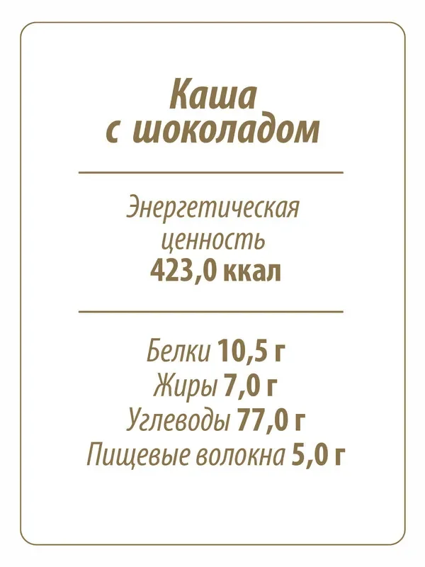 Каша овсяная MAKFA С шоколадом, моментального приготовления, 200 г