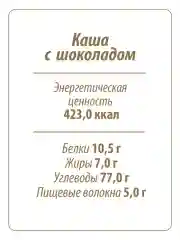 Каша овсяная MAKFA С шоколадом, моментального приготовления, 200 г