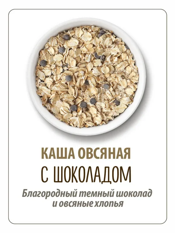 Каша овсяная MAKFA С шоколадом, моментального приготовления, 200 г