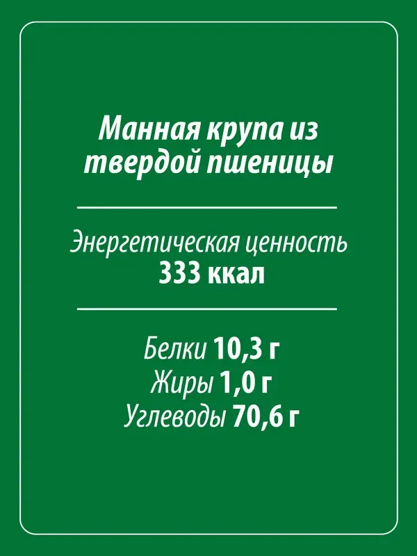 Крупа манная MAKFA, 700 г