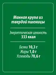 Крупа манная MAKFA, 700 г