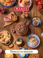 Крупа манная MAKFA, 700 г