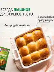 Дрожжи быстродействующие Dr. Bakers, 7 г