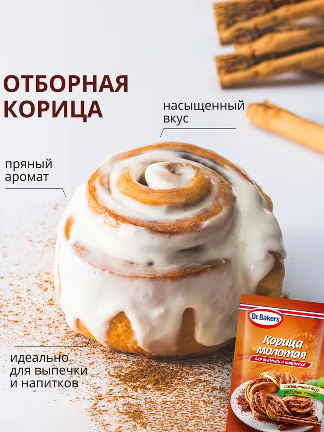 Корица Dr. Bakers, молотая, 8 г