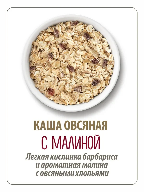 Каша овсяная MAKFA С малиной, барбарисом, шиповником, моментального приготовления, 200 г