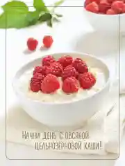Каша овсяная MAKFA С малиной, барбарисом, шиповником, моментального приготовления, 200 г