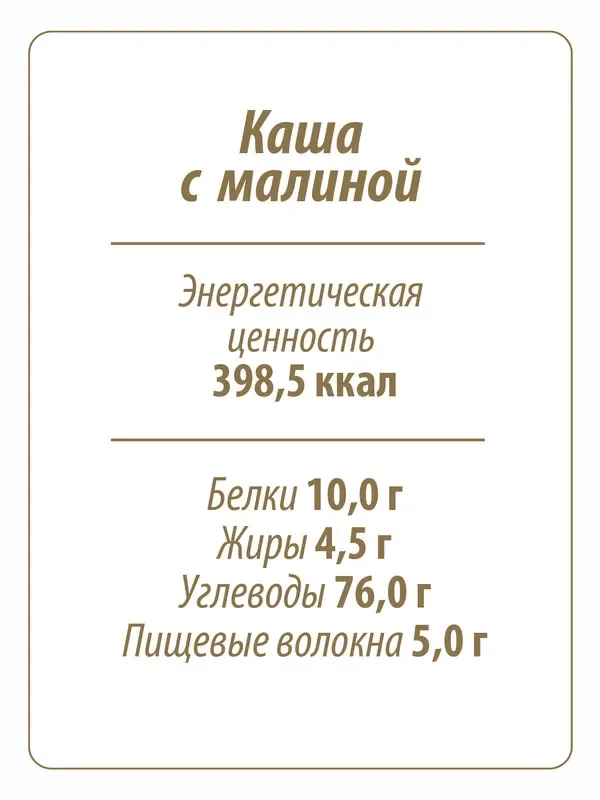 Каша овсяная MAKFA С малиной, барбарисом, шиповником, моментального приготовления, 200 г