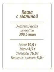 Каша овсяная MAKFA С малиной, барбарисом, шиповником, моментального приготовления, 200 г