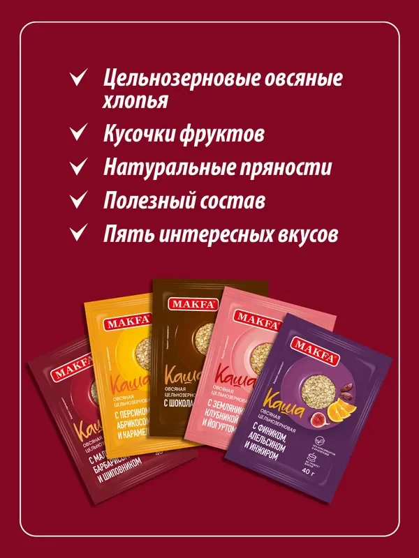 Каша овсяная MAKFA С малиной, барбарисом, шиповником, моментального приготовления, 200 г