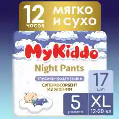 Подгузники-трусики для детей ночные MyKiddo Night, XL, 12-20 кг, 17 штук