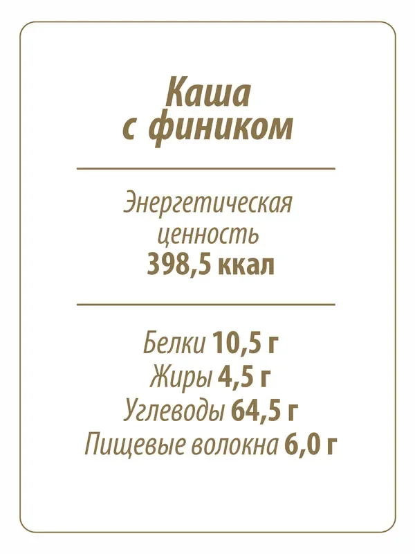 Каша овсяная MAKFA C фиником, апельсином и инжиром, моментального приготовления, 200 г
