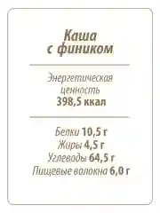 Каша овсяная MAKFA C фиником, апельсином и инжиром, моментального приготовления, 200 г