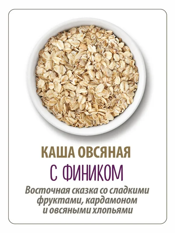 Каша овсяная MAKFA C фиником, апельсином и инжиром, моментального приготовления, 200 г