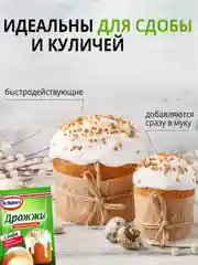 Дрожжи Dr. Bakers, для сдобы и кулича, 8 г